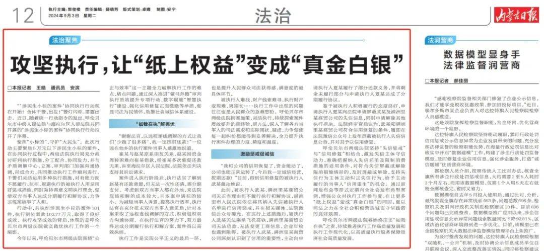【媒体关注】内蒙古日报｜攻坚执行，让“纸上权益”变成“真金白银”