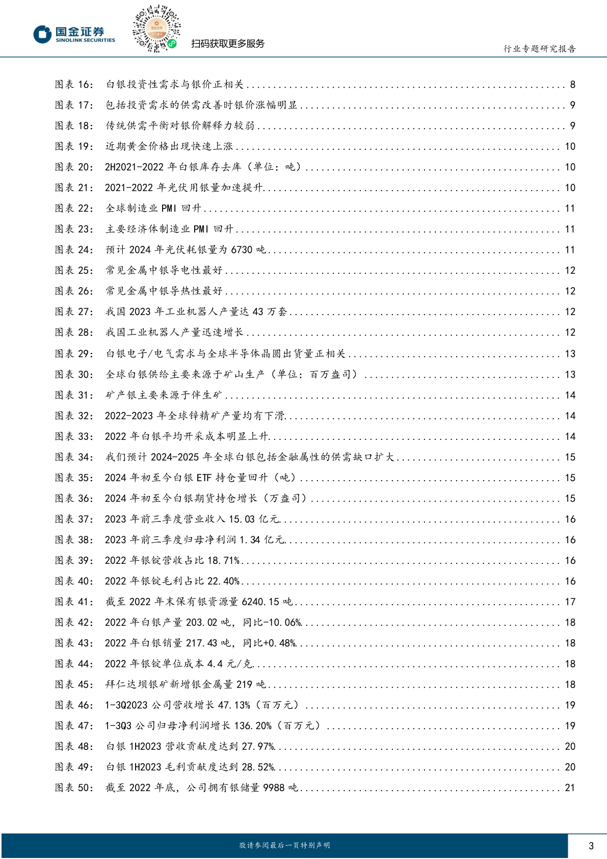 贵金属行业研究-推荐关注白银价格向上修复的战略性配置机遇