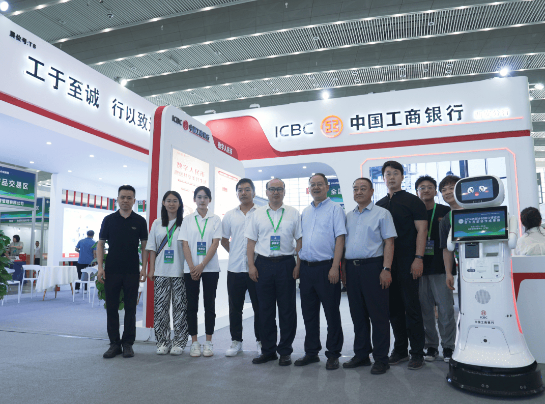 工行西安分行闪耀2024西部乡村振兴博览会