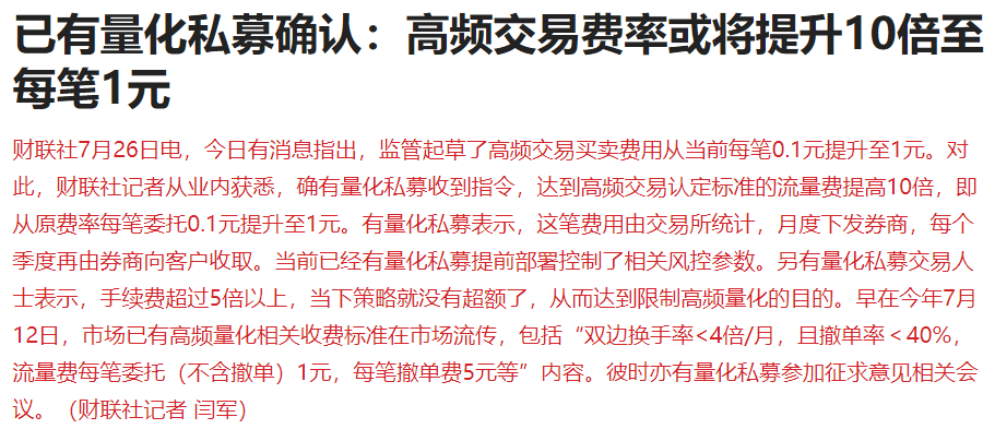 突发利好！量化交易费率提升10倍，国资委重磅，A股近4500家上涨