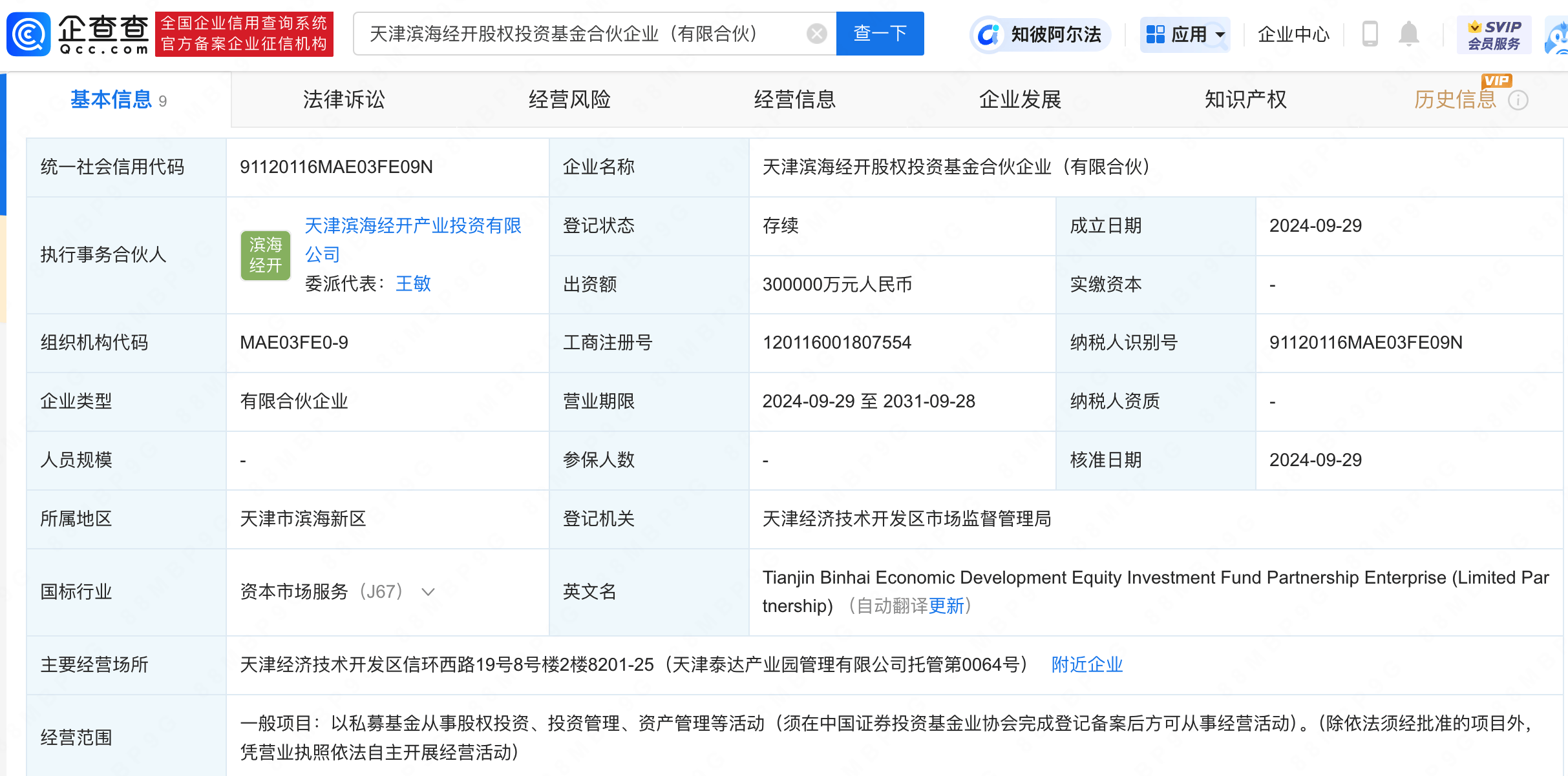 天津滨海经开股权投资基金成立