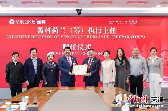 促进中荷法律文化交流合作 “投资荷兰宣讲会”在天津举行