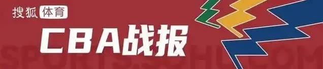 徐杰13+14胡明轩3+2 萨姆纳空砍35+8+7广东险胜四川
