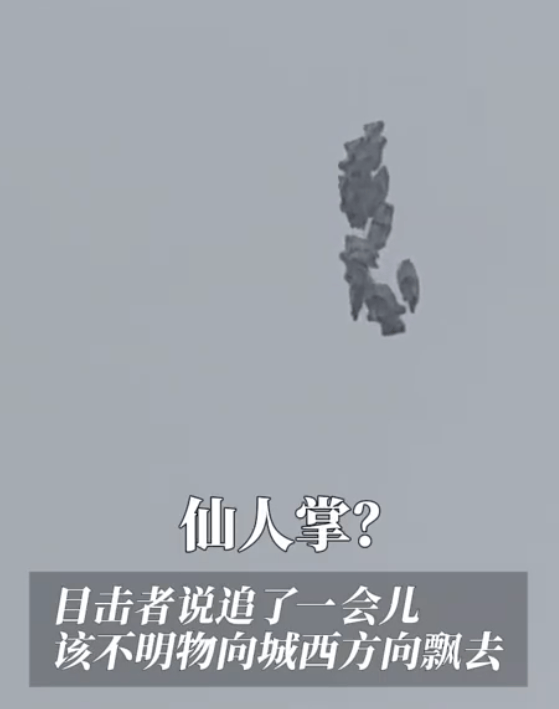 成都上空惊现灰色不明飞行物？目击者：外形奇特，不像气球