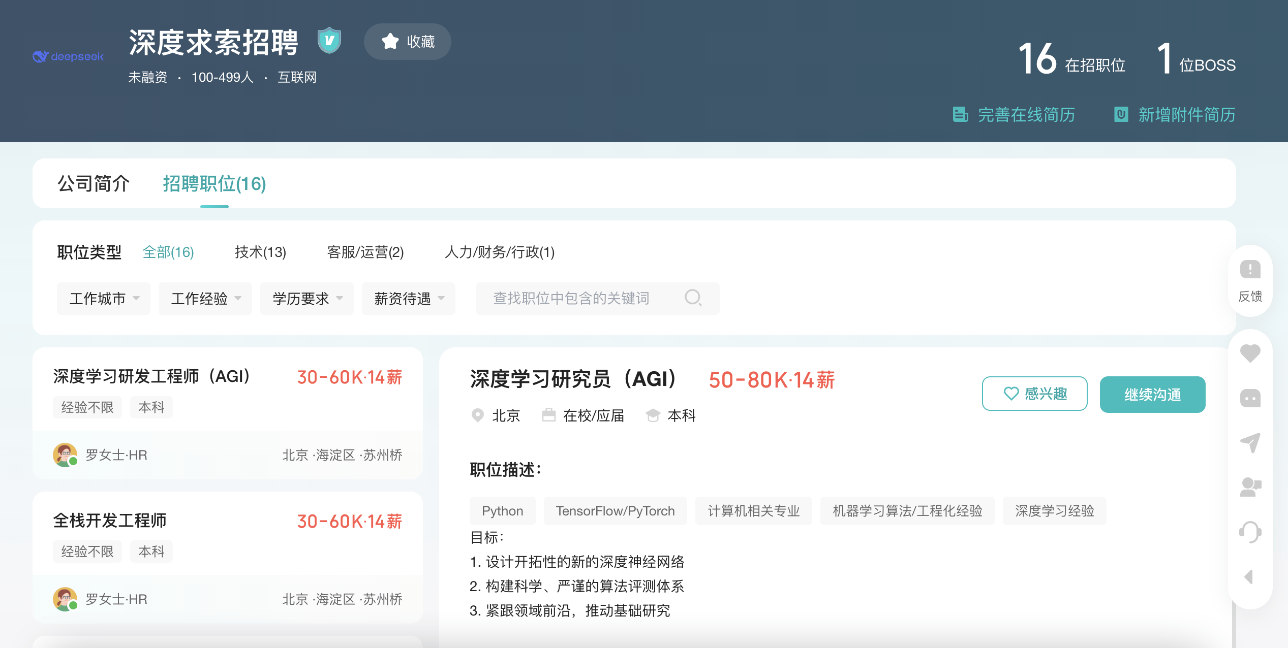 DeepSeek开年“抢”人：北京杭州两地布局，不卡学历、工作经验，年薪最高112万元