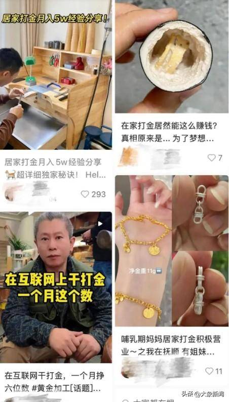 年轻人居家造金月入5万 深刻感受到黄金热的“爆发力”