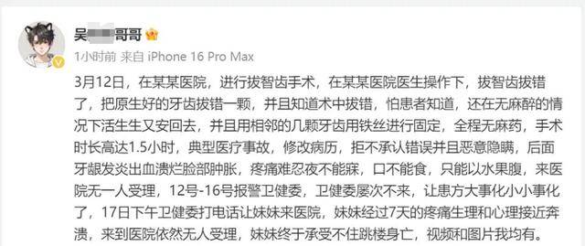 女子疑因被拔错牙坠楼后续：家属与相关方已达成协商