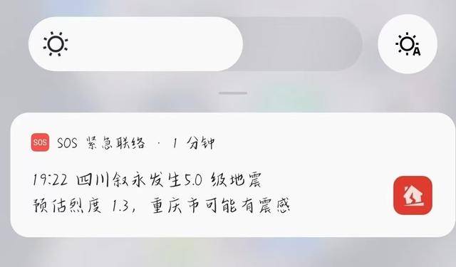 四川泸州发生4.9级地震！绵阳、宜宾、乐山等地有震感