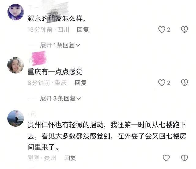 四川泸州发生4.9级地震！绵阳、宜宾、乐山等地有震感