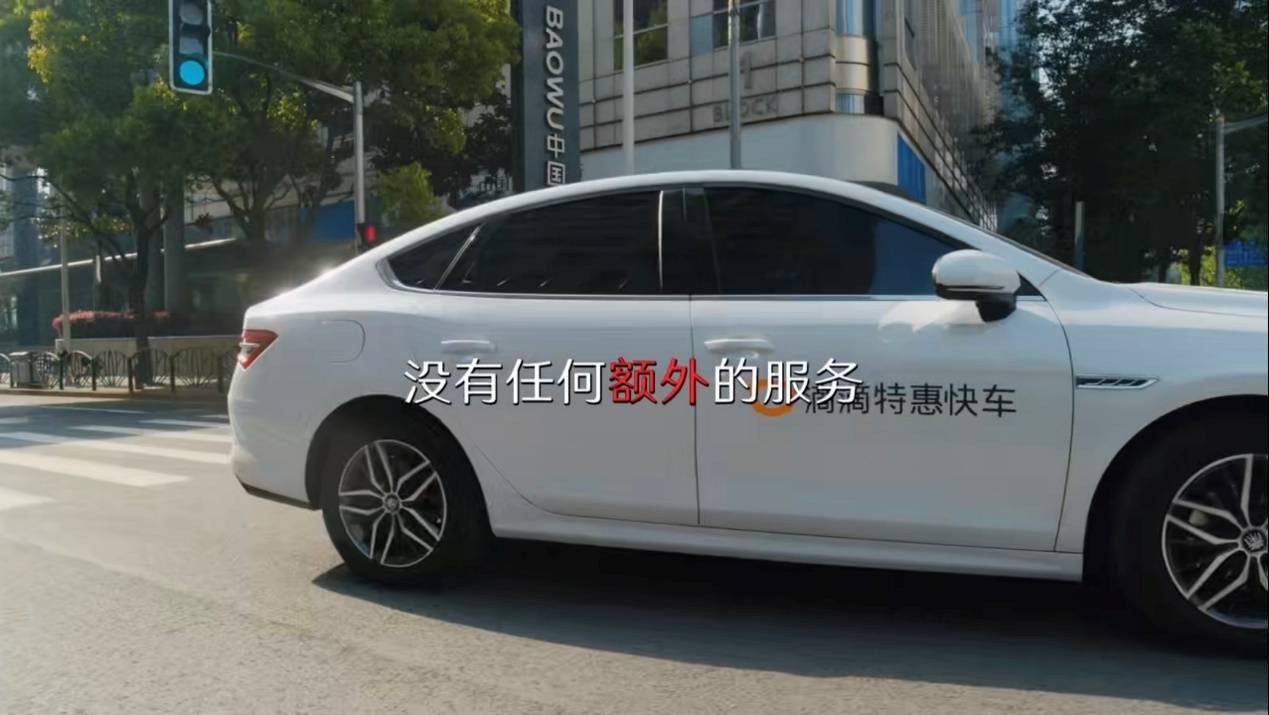 滴滴回应司机告知特惠单乘客“任何要求免开尊口”：乘客若遇到类似情况，可随时联系客服