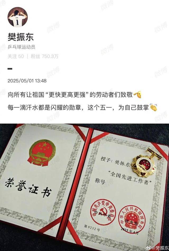 “坚决说不！”樊振东再添新身份！