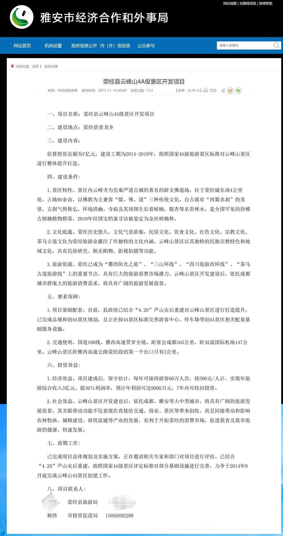 紫牛热点 | 黄杨钿甜父亲被立案调查，7亿项目未招到投资商，在雅期间涉嫌违规经营