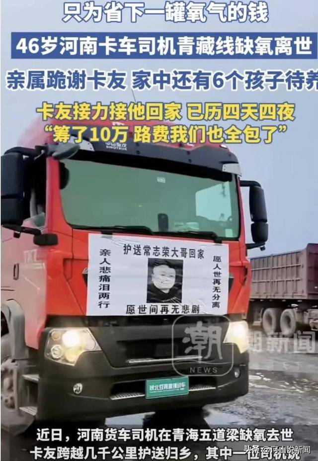 为省一罐氧气钱，46岁司机因缺氧命丧青藏线 卡友：家庭负担过重