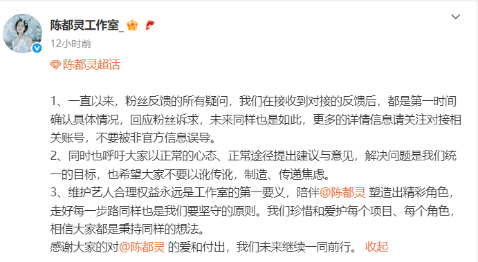 陈都灵工作室呼吁粉丝不要被非官方信息误导 以正常途径提建议