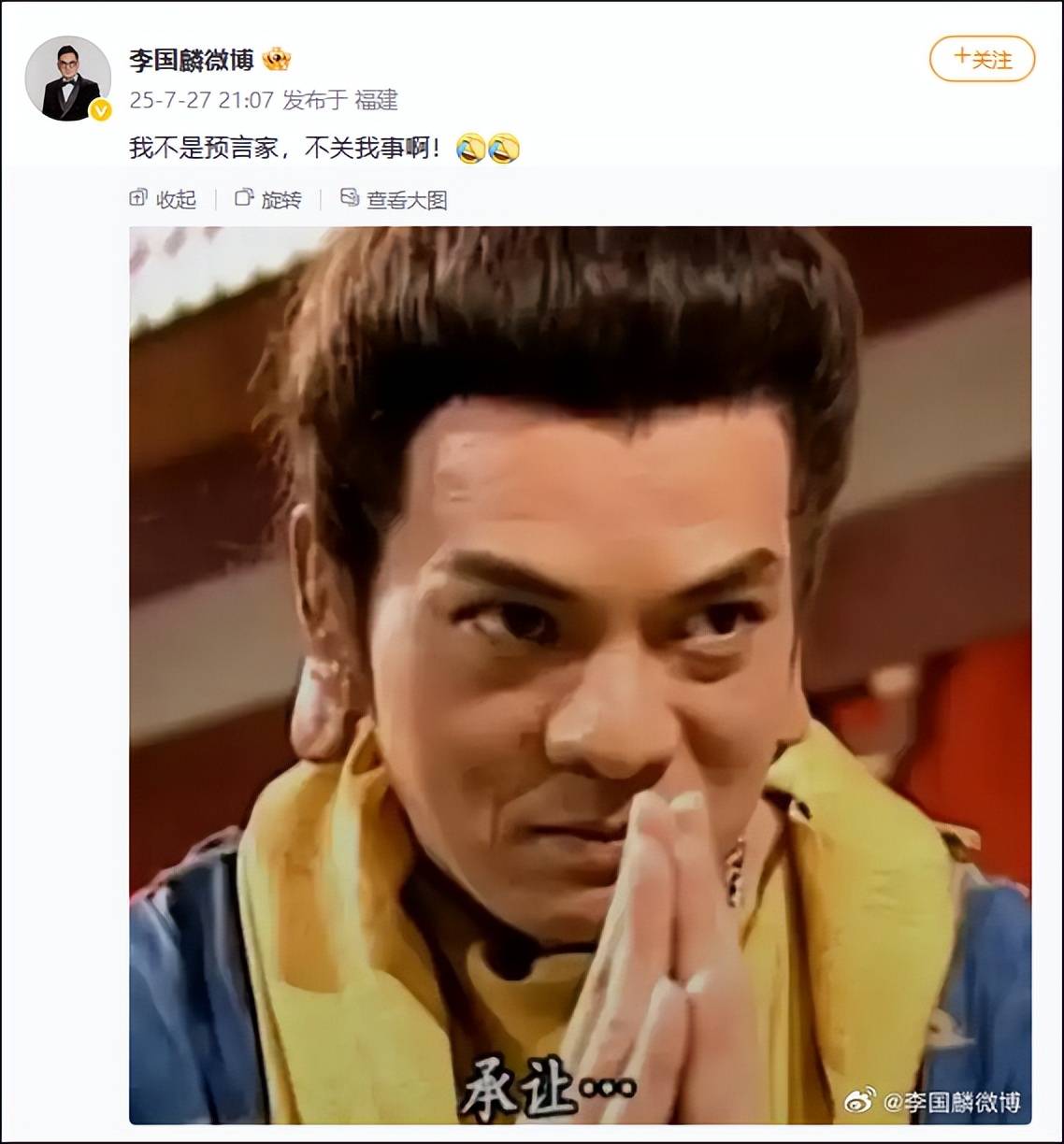 《天龙八部》鸠摩智台词因少林寺再次翻红，扮演者李国麟最新回应：我不是预言家，不关我的事