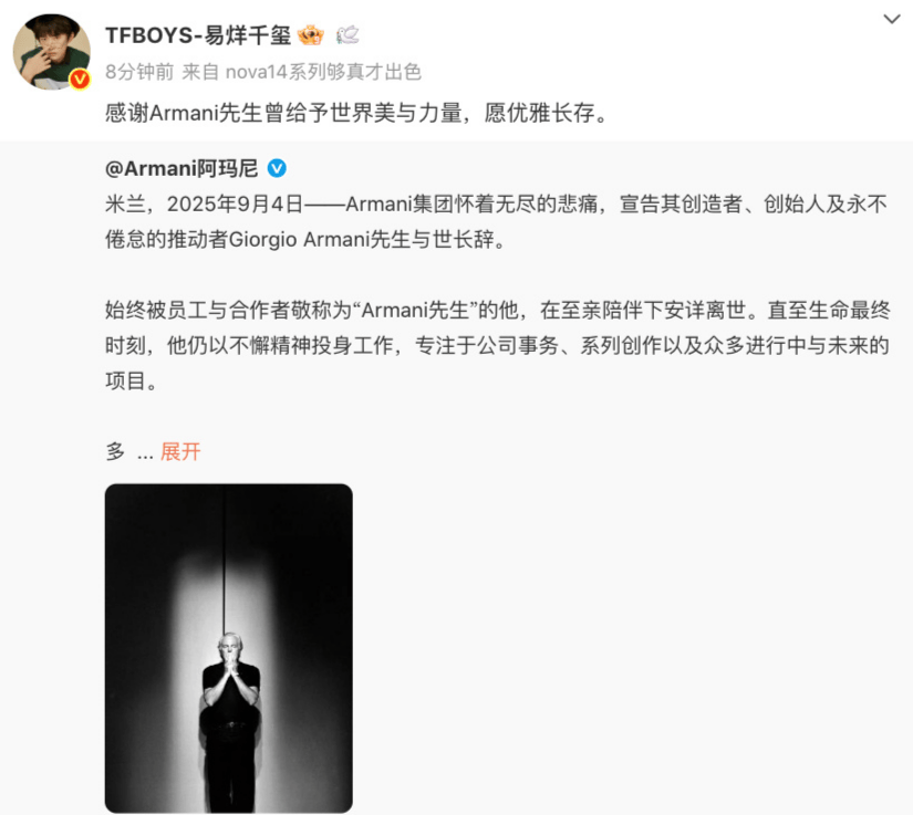 91岁乔治·阿玛尼去世！葬礼不公开，章子怡童瑶发文悼念