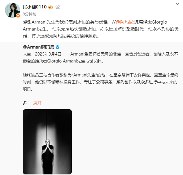 91岁乔治·阿玛尼去世！葬礼不公开，章子怡童瑶发文悼念