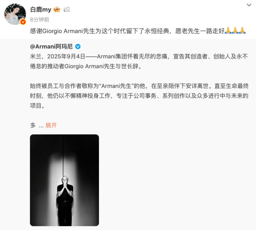 91岁乔治·阿玛尼去世！葬礼不公开，章子怡童瑶发文悼念