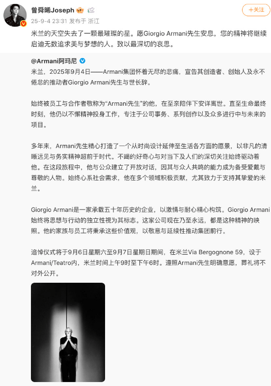 91岁乔治·阿玛尼去世！葬礼不公开，章子怡童瑶发文悼念