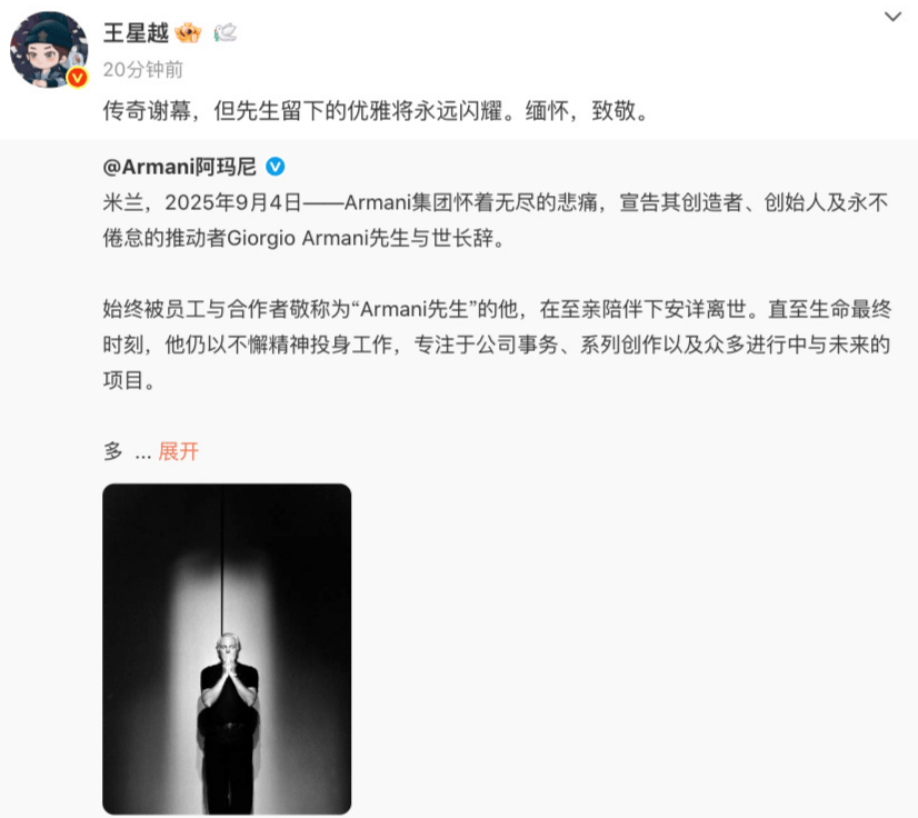 91岁乔治·阿玛尼去世！葬礼不公开，章子怡童瑶发文悼念