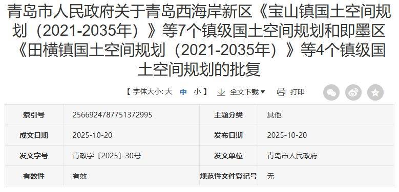 青岛市人民政府最新批复:原则同意!