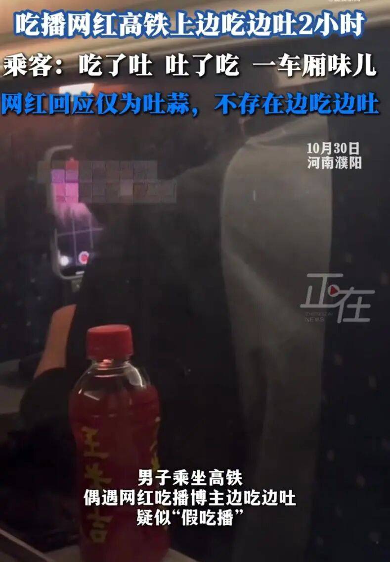 吃播网红高铁上边吃边吐2小时?乘客:一车厢的味儿!网友评论→