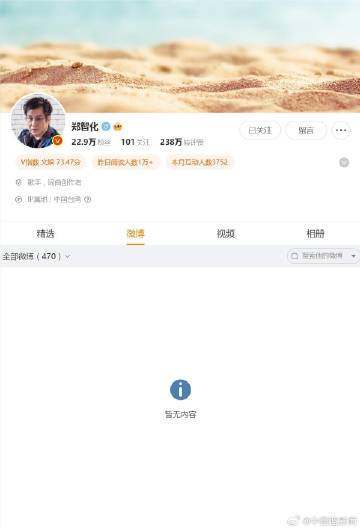 郑智化清空微博