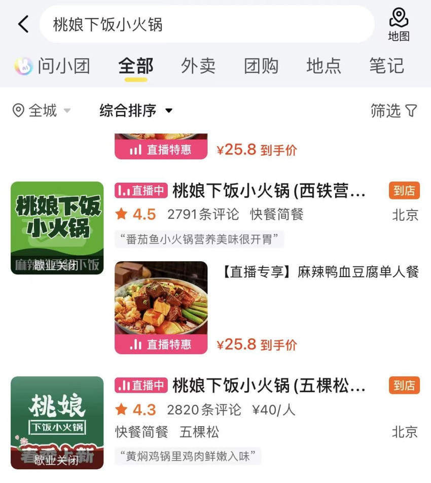 北京门店全关!曾经的“小火锅排队王”怎么了?