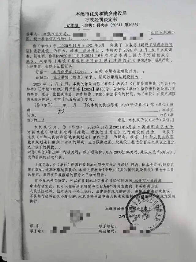 辽宁本溪公安局预算1.76亿的办公楼“未批先建”，市民质疑应罚10%，为何只罚50万？